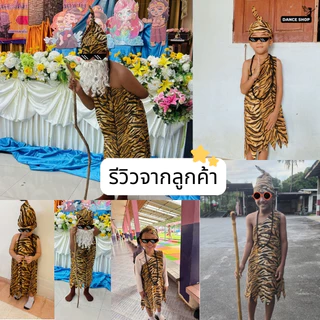 ชุดฤๅษีเด็กผ้าคอทตอน ฤาษีผ้าขนสำหรับเด็ก แถมหมวกและลูกประคำไม้ ชุดวรรณคดีไทย วันสุนทรภู่ วันภาษาไทย สินค้าพร้อมส่งจากไทย