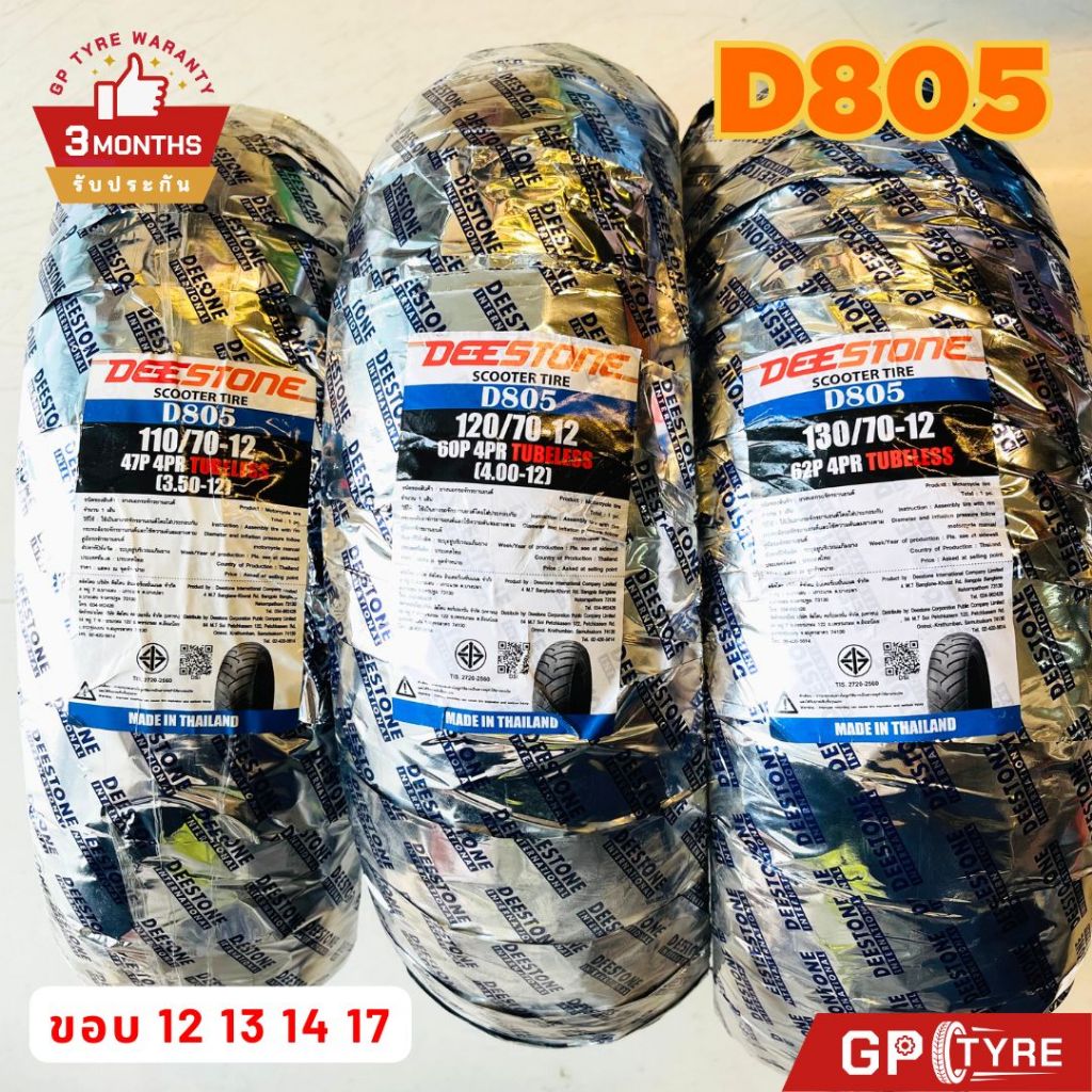 ยางดีสโตน Deestone D805 ขอบ12 13 14 17 ยางรถมอเตอไซค์ NMAX Grand Filano Zoomer-x Scoopy i MSX Vespa สกูปปี้ รูปที่ 2