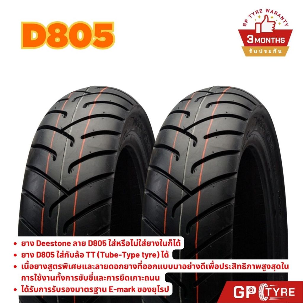 ยางดีสโตน Deestone D805 ขอบ12 13 14 17 ยางรถมอเตอไซค์ NMAX Grand Filano Zoomer-x Scoopy i MSX Vespa สกูปปี้ รูปที่ 5