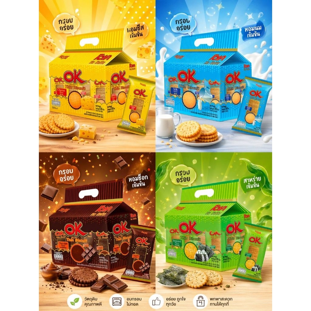 บิสกิต โอเค ทิน บิสกิต (OK Thin Biscuit)  ขนมปังกรอบแผ่นบาง