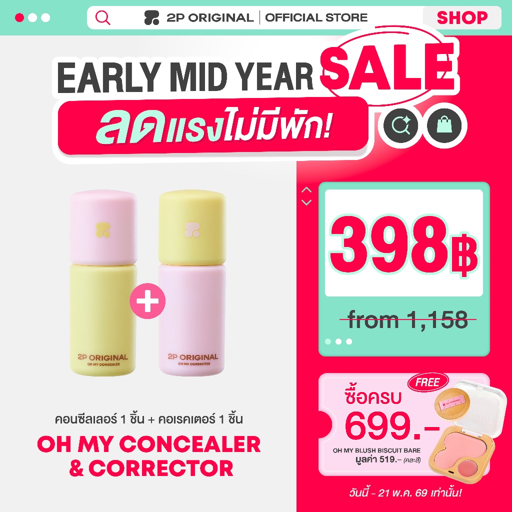 ซื้อคู่ ราคาพิเศษ!! OH MY CONCEALER & CORRECTOR #ohmyconcealerandcorector #คอนซีลเลอร์2p