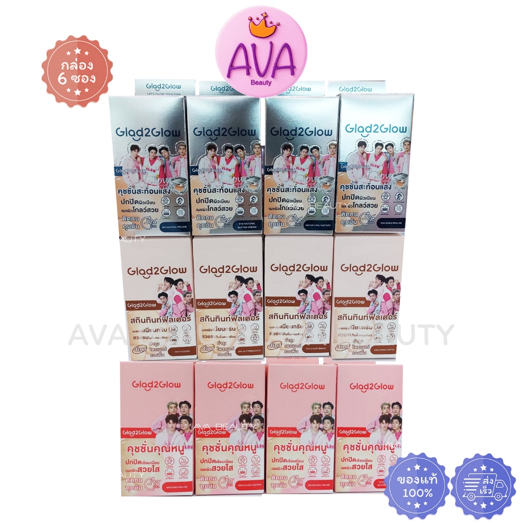 (6ซอง/กล่อง) Glad2Glow Cushion / Skin Tint แกลดทูโกลว์ รองพื้น คุชชั่นสะท้อนแสง คุชชั่นคุณหนู ทินท์