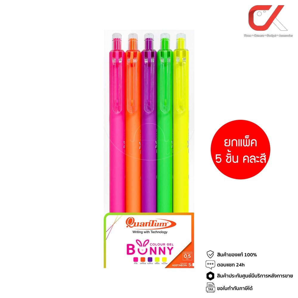 ยกแพ็ค 5 ชิ้น Quantum Bunny Daiichi Gel Neon ปากกาหมึกเจล 0.5 mm. คละสี