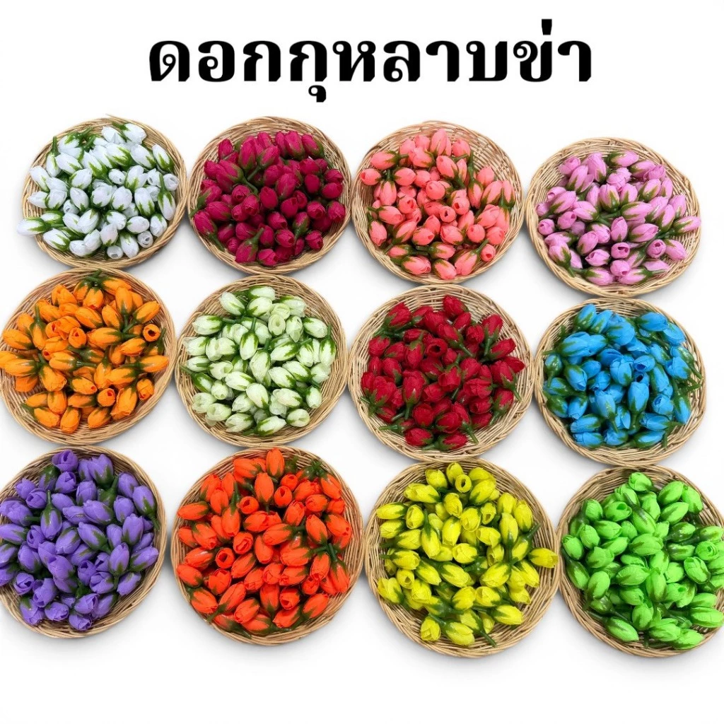 ดอกชาตูม ดอกกุหลาบข่า ถุงละ 50/100 ดอก