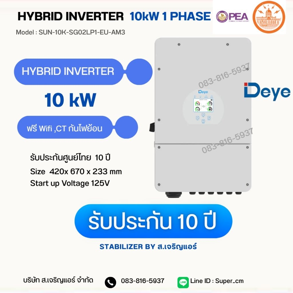 Deye Hybrid Inverter 10kW 1 Phase (รับประกัน 10 ปี)