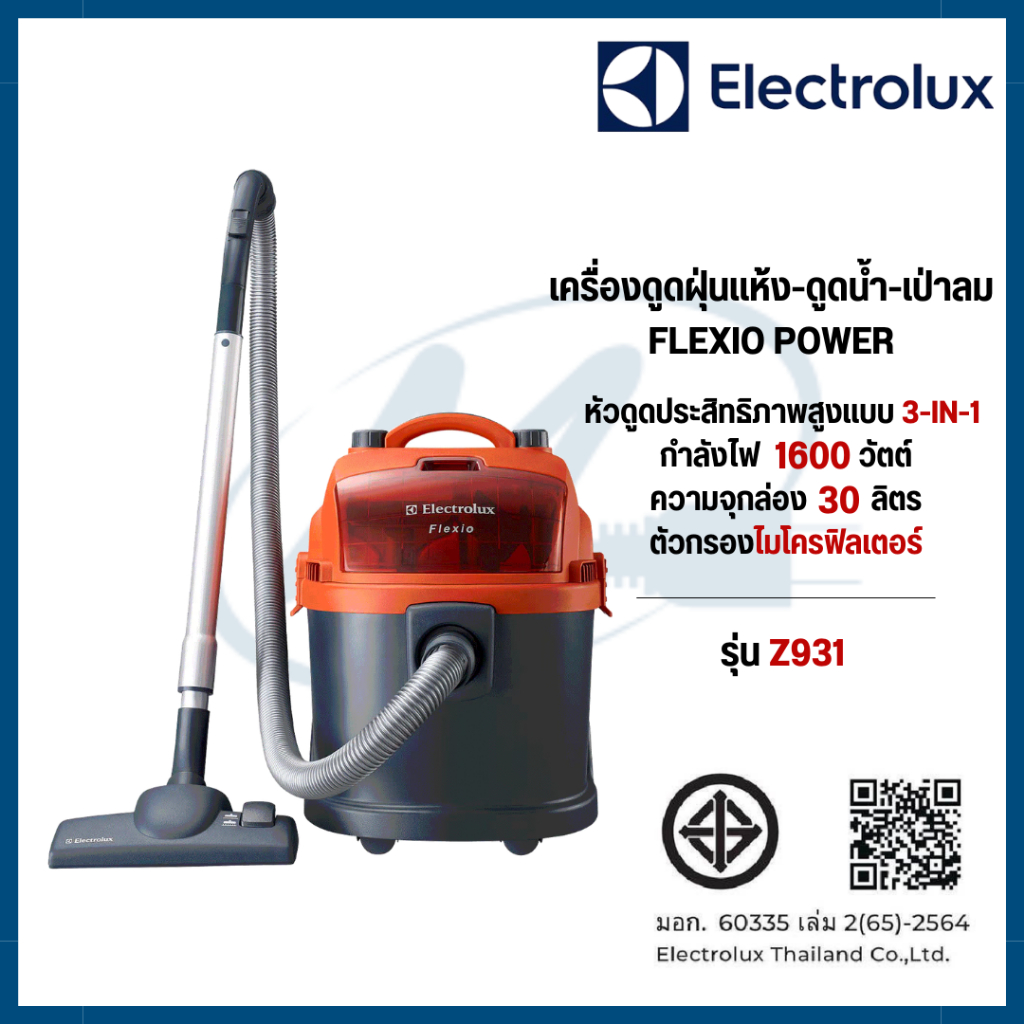ELECTROLUX เครื่องดูดฝุ่นแบบถัง 1600W รุ่น Z931