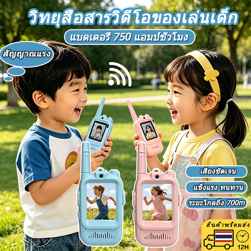 ของเล่นอินเตอร์คอมไร้สายสำหรับเด็กซื้อ 1 แถม 1 สำหรับการสนทนาระยะไกลสัญญาณที่แข็งแกร่งทนทานของขวัญสำหรับเด็กยอดนิยม