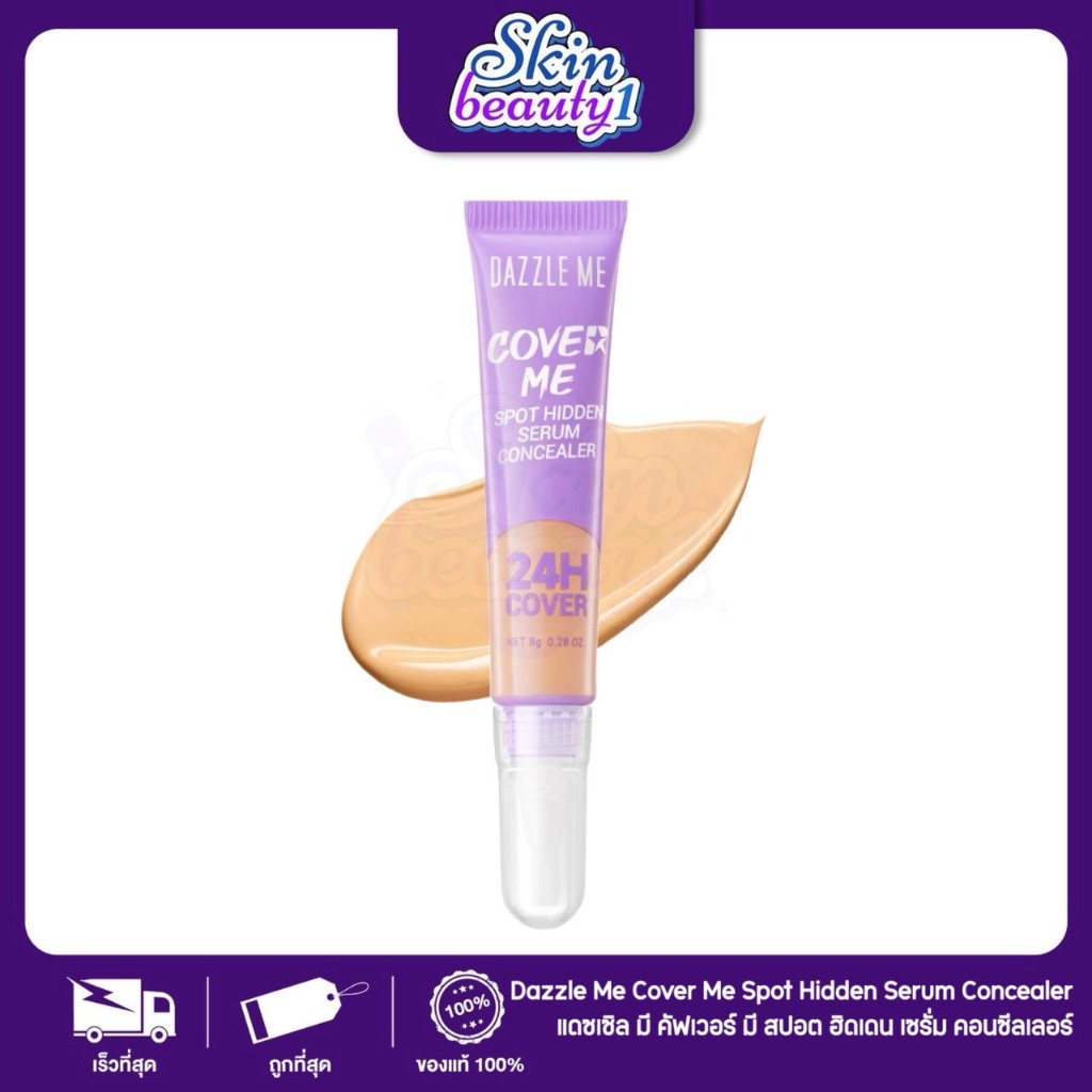 คอนซีลเลอร์ DAZZLE ME Cover Me Spot Hidden Serum Concealer ปกปิดดี สบายผิว เนื้อสัมผัสบางเบา ขนาด 8 