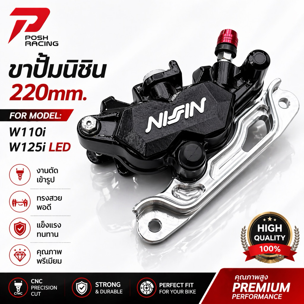 ขาปั้มนิชิน สำหรับ W110i - W125iLed 220mm. ✅งานตัด✅เข้ารูป✅ทรงสวย✅แข็งแรง #ราคาเฉพาะขา ไม่รวมปั้ม