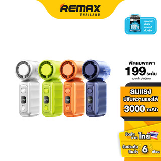 Remax Fan Mini Handheld RS-SF25 - พัดลมพกพา 3000mAh ลมแรง 199 ระดับ ชาร์จ Type-C