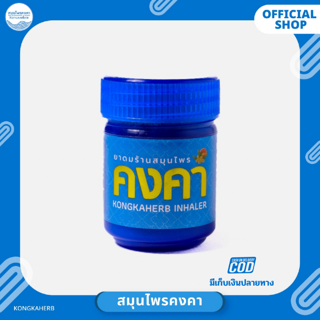 ยาดมร้านสมุนไพรคงคา สีฟ้า (1 ขวด)