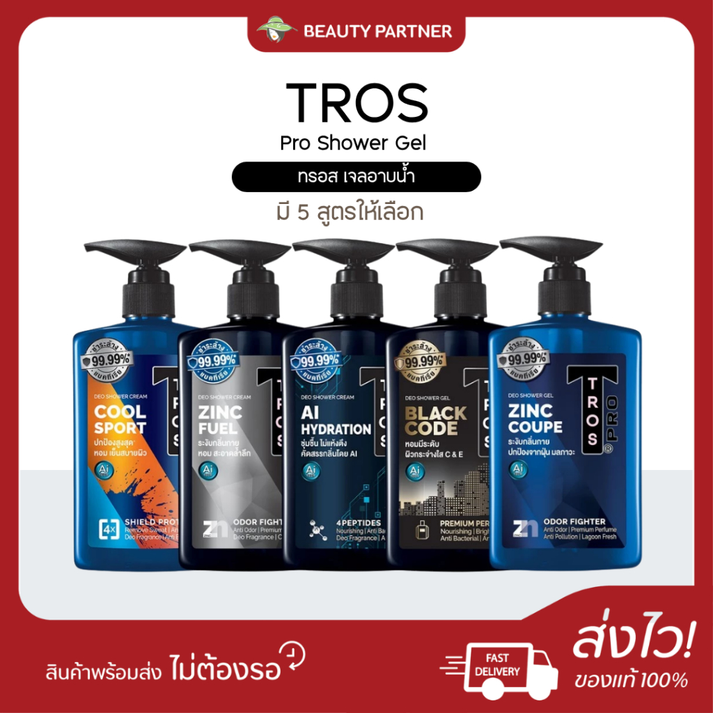 TROS Pro Shower Gel ทรอส โปร ชาวเวอร์เจล [หัวปั๊ม - 450 ml.] [1 ขวด] เจลอาบน้ำ สำหรับผู้ชาย