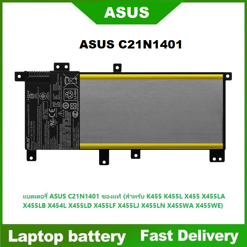 ☸ASUS C21N1401 แบตเตอรี่ ของแท้ สำหรับ ASUS K455 K455L X455 X455LA X455LB X454L X455LD X455LF X455LN