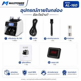 เครื่องนับธนบัตรรุ่น​ใหม่​ คำน​วณ​มูลค่าได้​（นับแยกมูลค่า) รุ่น MP-160