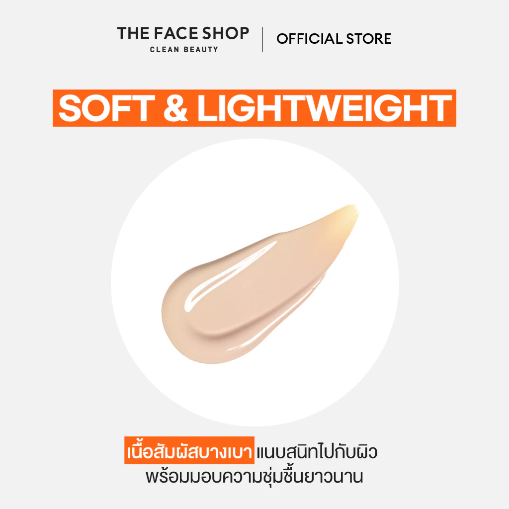 THE FACE SHOP VITAMIN C BRIGHTENING TONE-UP SUNSCREEN SPF50+ PA+++ กันแดด วิตามินซี โทนอัพ เมคอัพเบส ให้ผิวสว่าง สดใส thumbnail 6