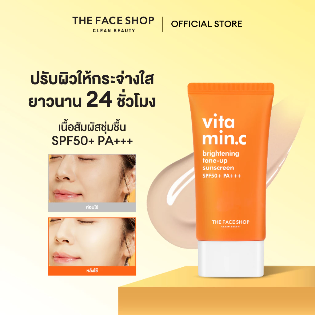 THE FACE SHOP VITAMIN C BRIGHTENING TONE-UP SUNSCREEN SPF50+ PA+++ กันแดด วิตามินซี โทนอัพ เมคอัพเบส ให้ผิวสว่าง สดใส thumbnail 10