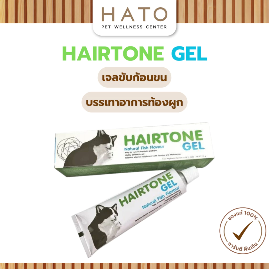Hairtone Gel อาหารเสริมวิตามินและช่วยระบาย ขับก้อนขน 70g.