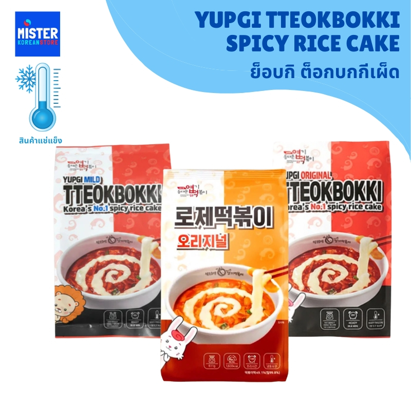 ❄️สินค้าแช่แข็ง ย็อบกิ ต็อกบกกีเผ็ด YUPGI TTEOKBOKKI SPICY RICE CAKE  동대문엽기떡볶이