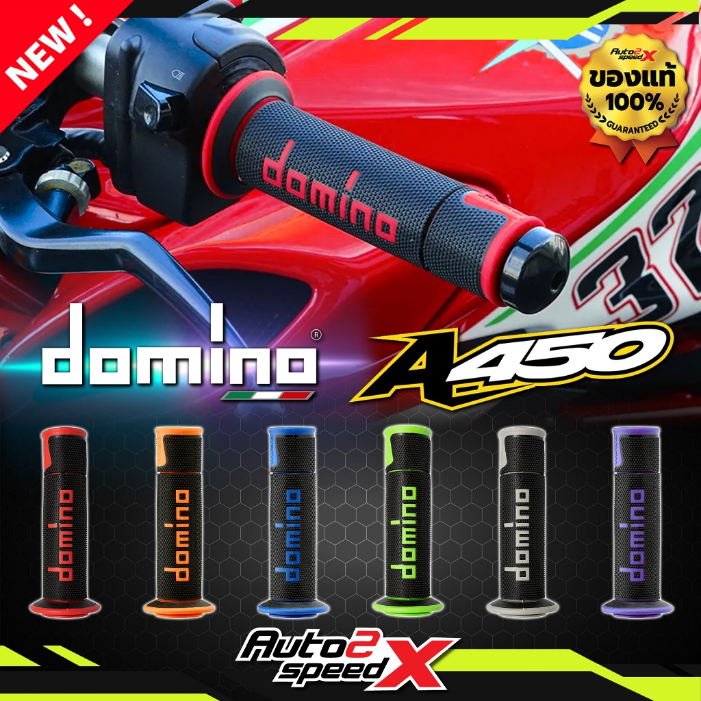 ปลอกแฮนด์ DOMINO รุ่น A450 ROAD RACING GRIPS ของแท้ 100% ผลิตในอิตาลี ใส่ได้ทุกรุ่น