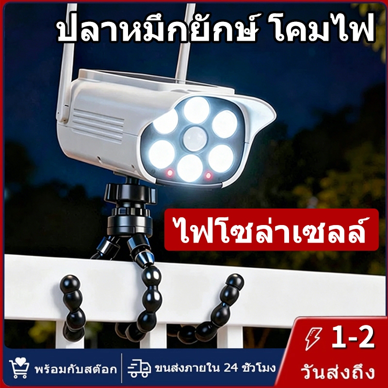 【การจัดส่งไทย】3 โหมด ไฟโซล่าเซลล์ กันน้ำ แสงสีขาว การเคลื่อนไหว เซ็นเซอร์ USB ปลาหมึกยักษ์ โคมไฟ