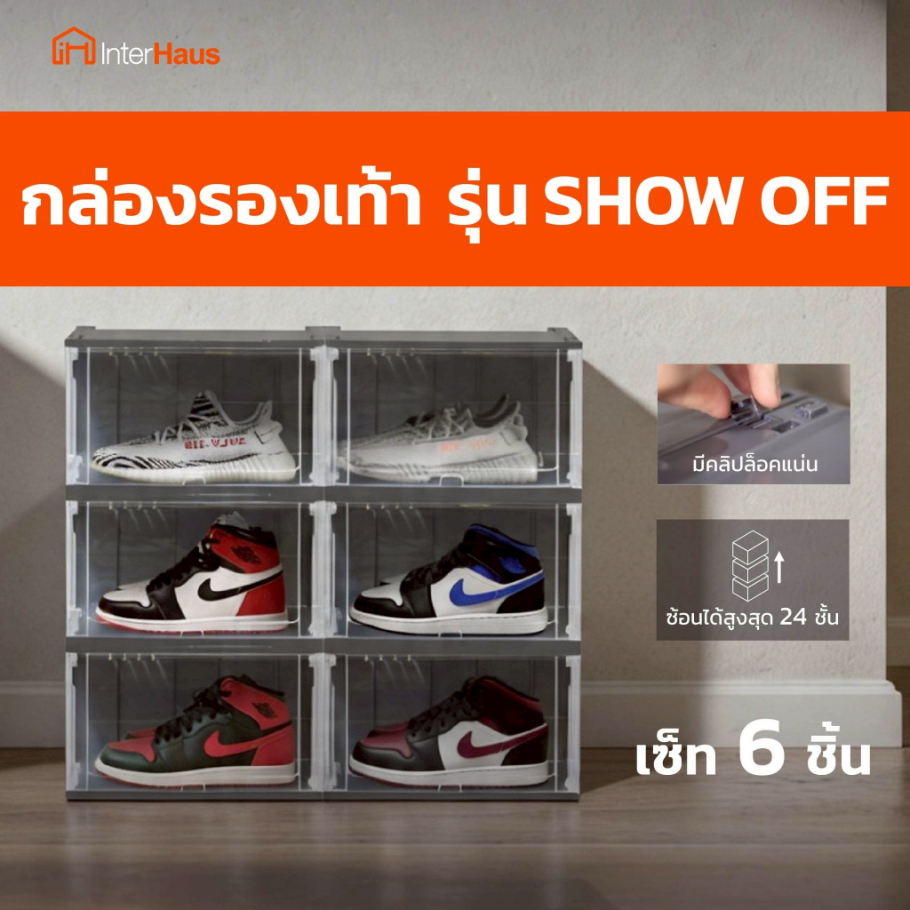 [6 ชิ้น]!!ราคาพิเศษ !!  กล่องรองเท้า รุ่น Show off มองเห็นได้ 3 ด้าน 180 องศา มีรูระบาย มีคลิปล็อค
