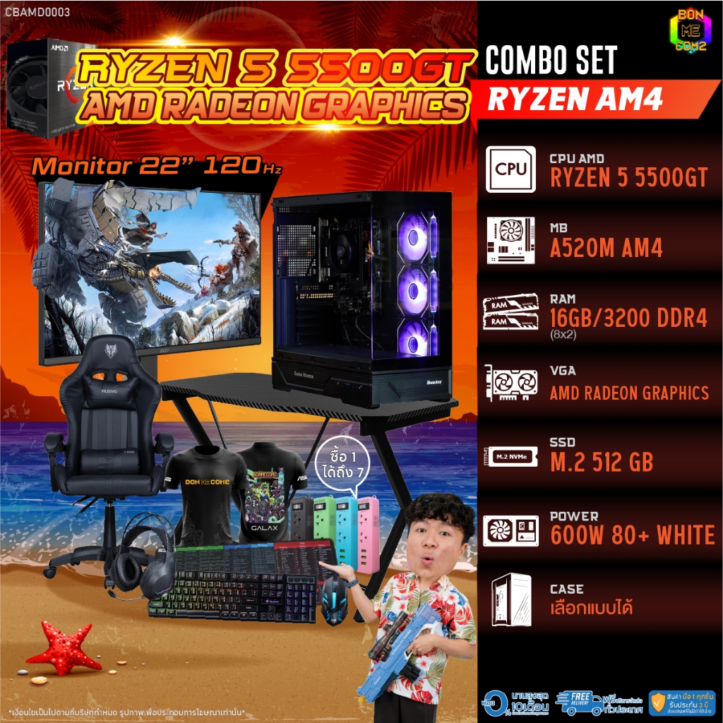 SET COMBO ซื้อ1 ได้ 7 BONMECOM2 คอมประกอบ / CPU Ryzen 5 5500GT / AMD Radeon Graphics