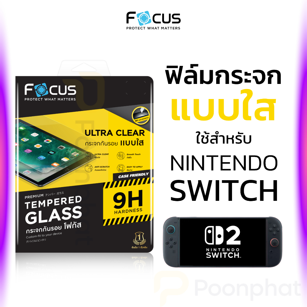 Focus ฟิล์มกระจก ไอแพด ใส for Nintendo Switch 2