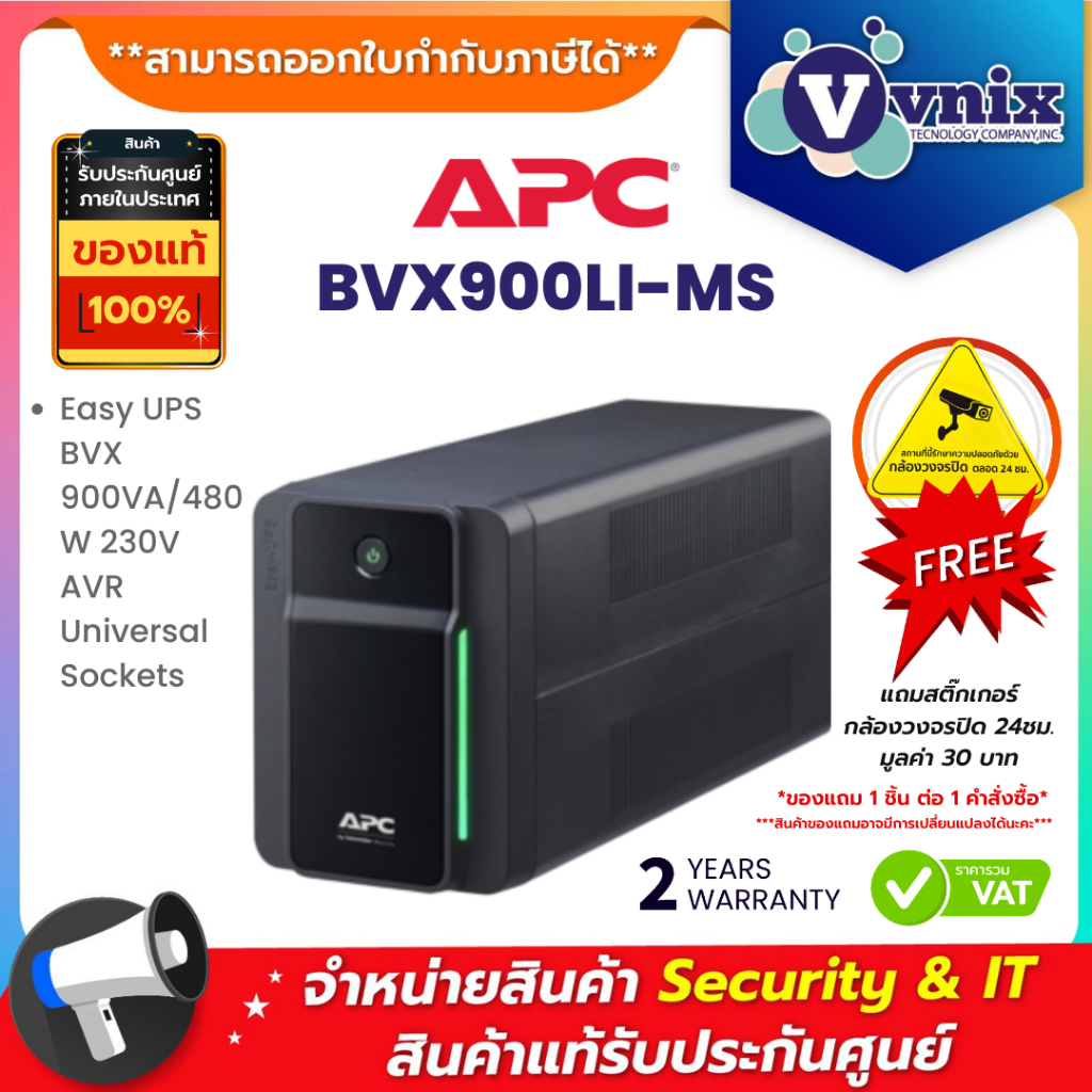 เครื่องสำรองไฟ เอพีซี APC BVX900LI-MS 900VA|480W UPS