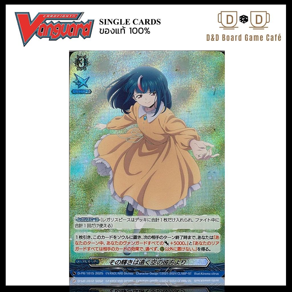 แวนการ์ด D-PR/1015 ระดับ PR Bracing Angel Ladder กราบเท้าฮิคาริ Vanguard JP แวนการ์ดญี่ปุ่น