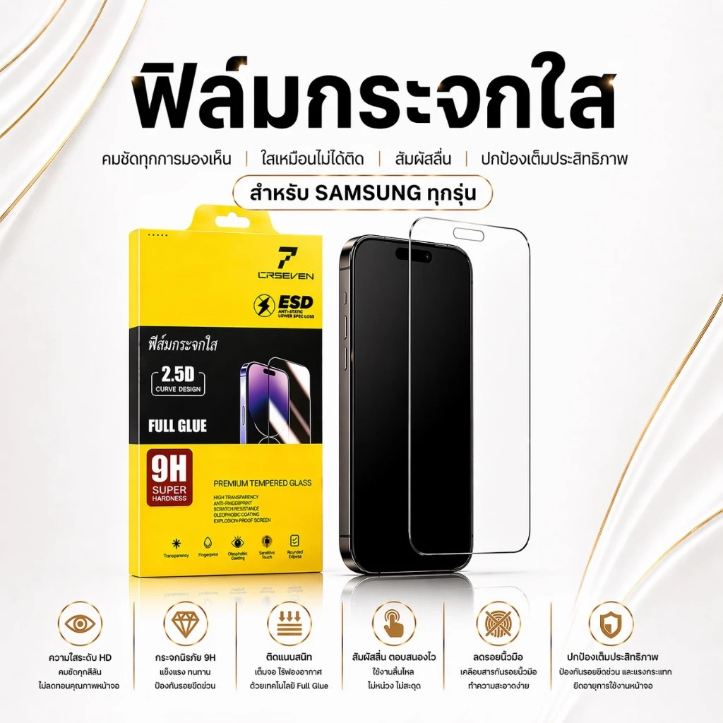 JC168 (037) CRSEVENฟิล์มกระจกกันรอยแบบใส เต็มจอ กาวเต็มแผ่น 9H สำหรับ SAMSUNG S26/A07/4G/5G/S25/S24
