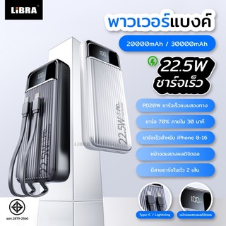 LiBRAพาวเวอร์แบงค์ ความจุแน่น 20000/30000mAhชาร์จเร็วคู่ 22.5w Type-c/20w Lightningเอาต์พุต/ 1ช่องType-c1ช่องUSB อินพุต