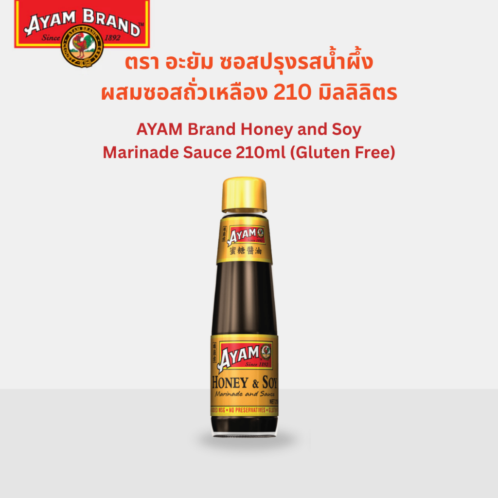 อะยัม ซอสปรุงรสน้ำผึ้งผสมซอสถั่วเหลือง 210 มิลลิลิตร