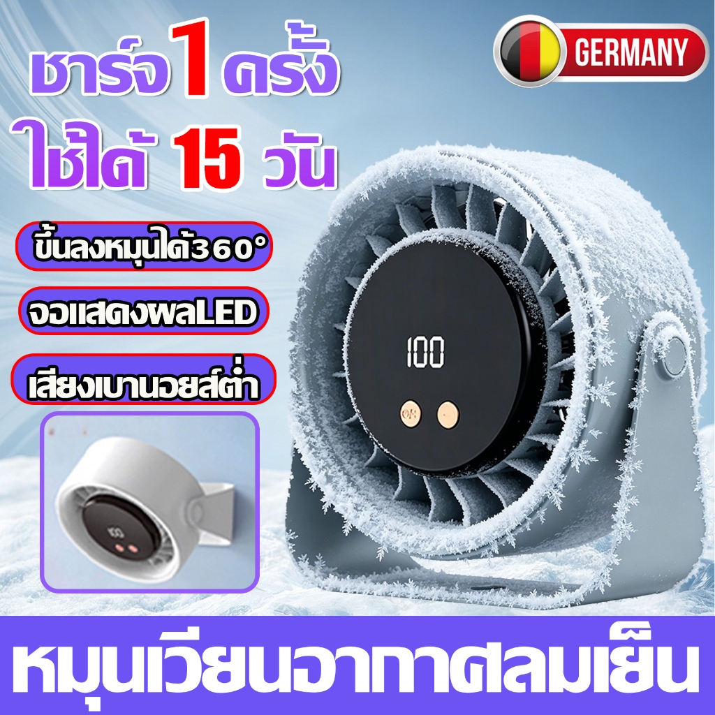🧊เย็นกว่าแอร์⛄ พัดลมไร้สาย พัดลมพกพา ระดับ ตั้งโต๊ะและติดผนัง ขึ้นลงหมุนได้จอแสดง แบตใช้นานพิเศษ พัดลมพับเก็บได้
