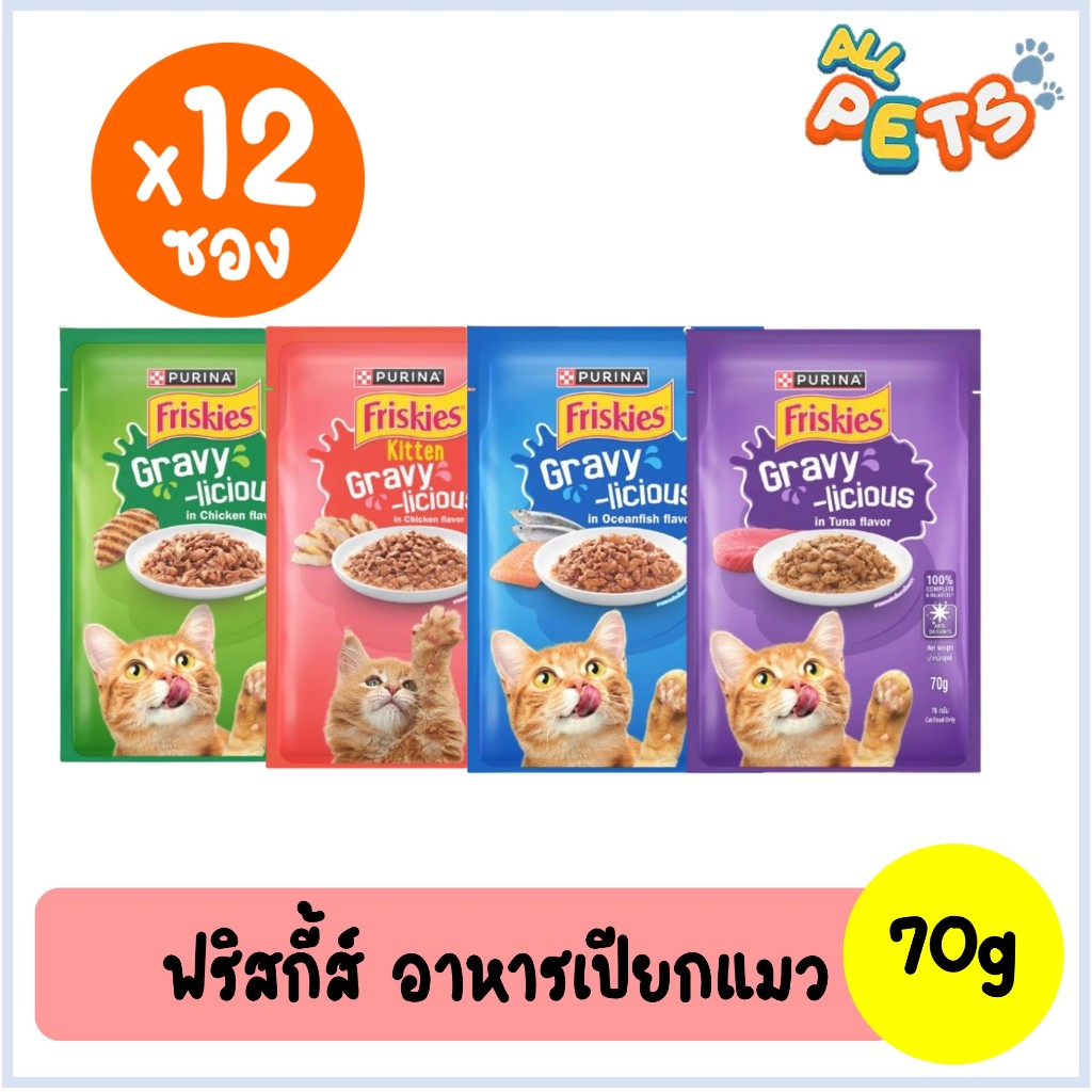 *ยกกล่อง12ซอง70g* Purina friskies อาหารเปียกแมว