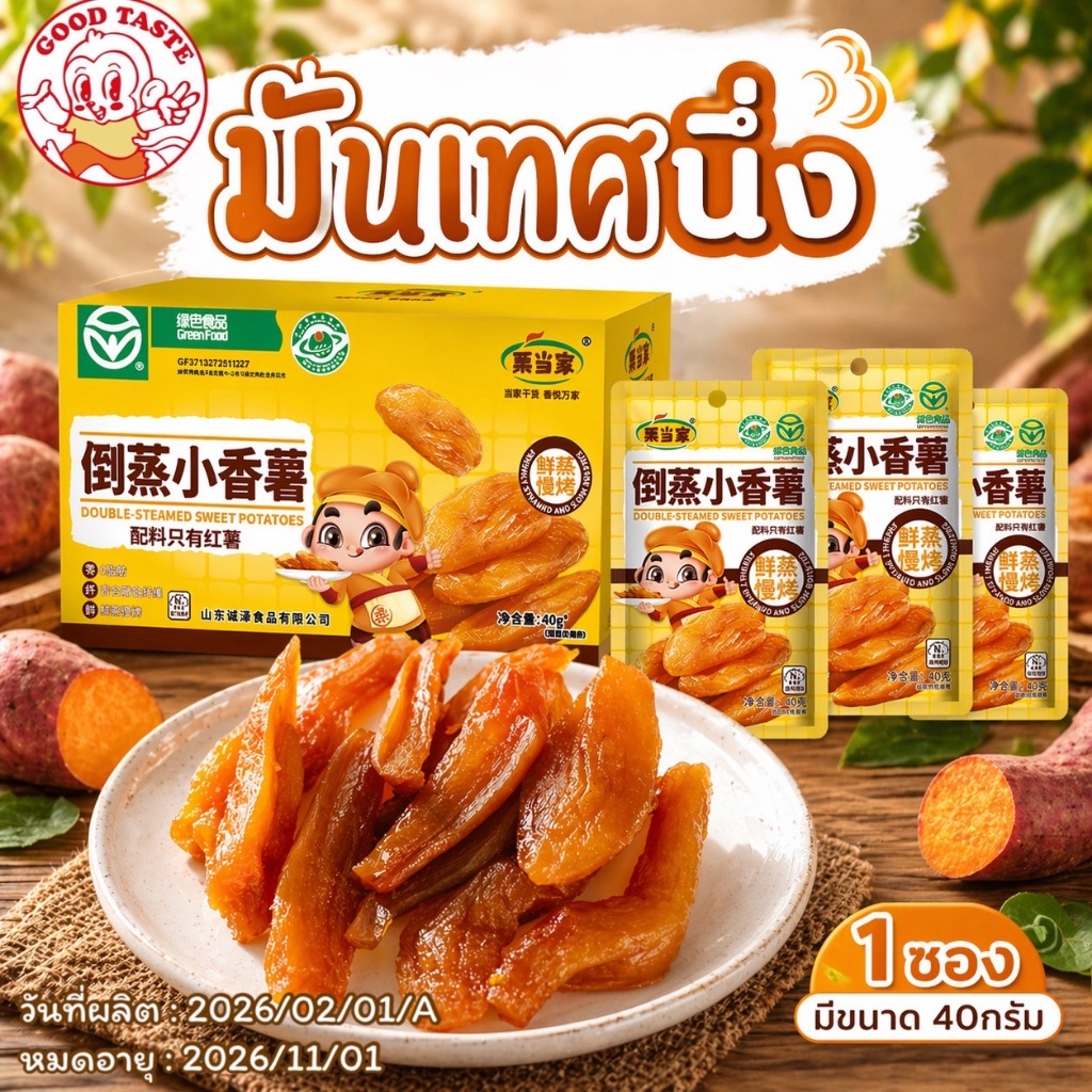 มันเทศนึ่ง หอม หวาน อร่อย มีประโยชน์เยอะ เครี้ยวเพลินแบบมันหนึบ 1ห่อมี40กรัม