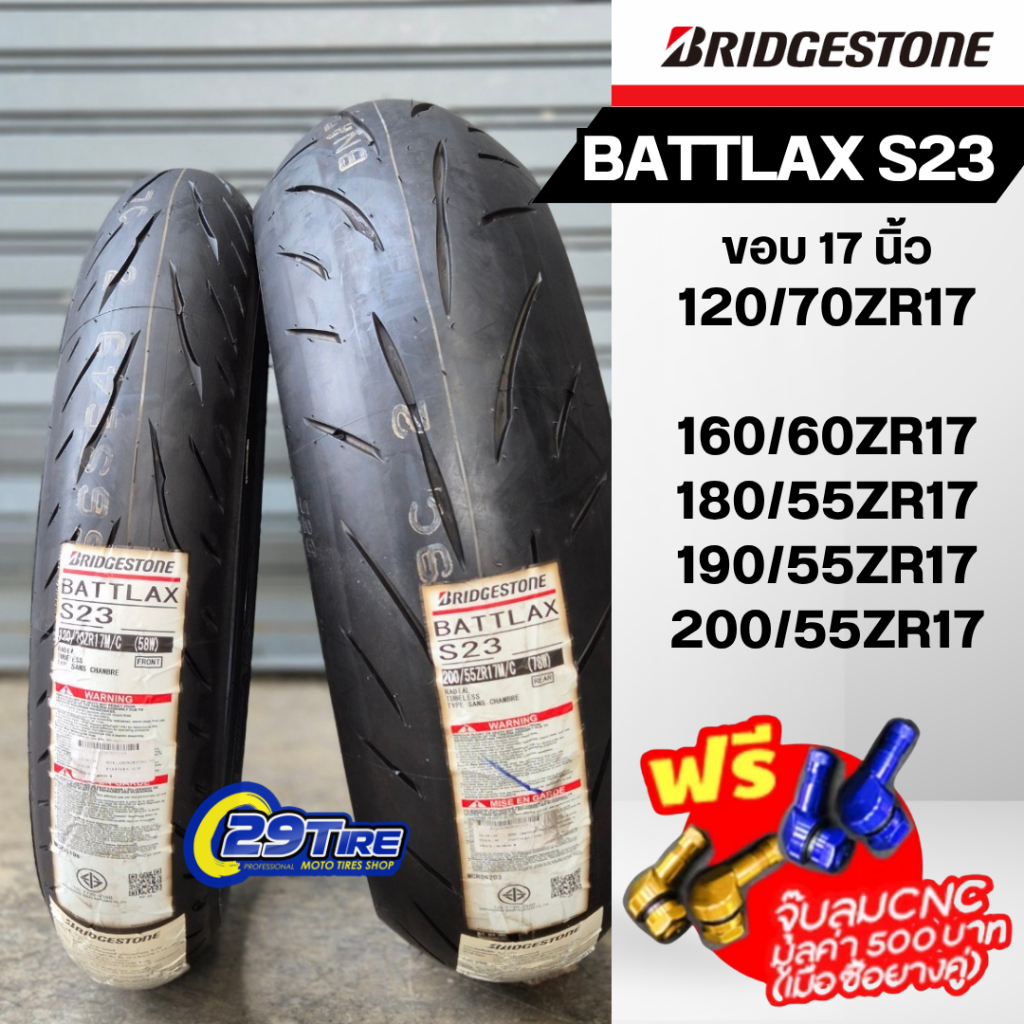 📌ส่งฟรี📌แถมจุ๊บลม ยาง Bridgestone รุ่น BATTLAX S23 ขอบ 17 120/160/180/190/200