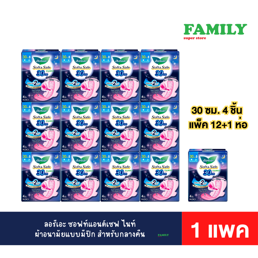 (แพคโหล) ลอรีเอะ soft&safe night ผ้าอนามัยแบบมีปีก สำหรับกลางคืน 30 ซม.4 ชิ้น (แพ็ค 12ห่อ ฟรี1ห่อ)*