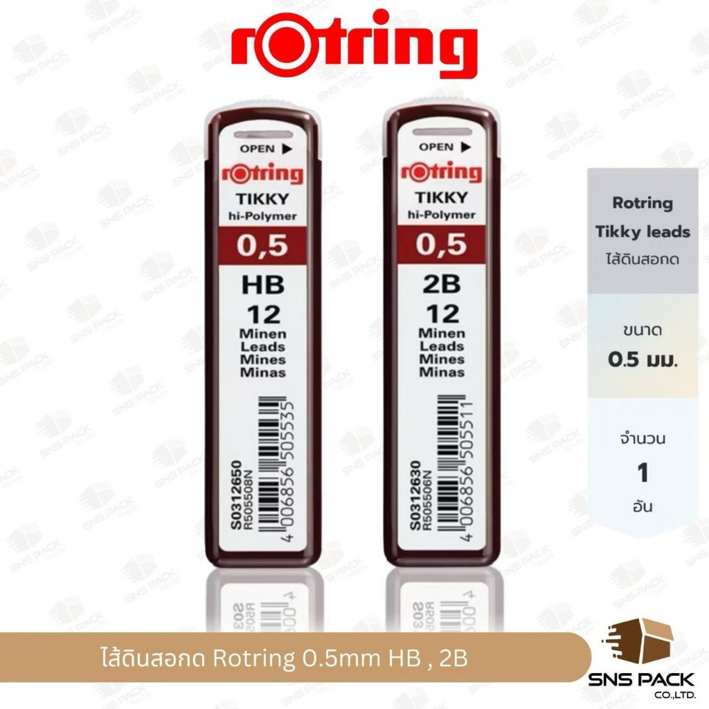 ไส้ดินสอกด Rotring รุ่น Tikky Hi-Polymer ขนาด 0.5mm. HB / 2B