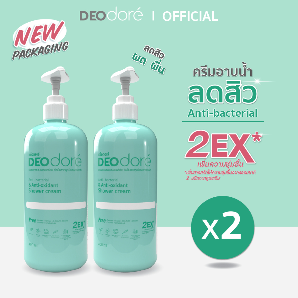 (2 ขวด) ครีมอาบน้ำลดสิวแผ่นหลังและลำตัว ลดสิวอุดตัน DEOdore' (สีเขียว)