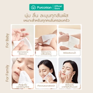 Purcotton 100% Cotton Baby Tissue ทิชชูผ้าฝ้ายเด็ก 50กรัม บรรจุ 80แผ่น ( 20x15 ซม. ) Pack 3