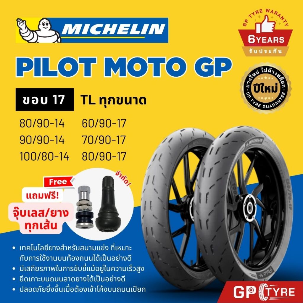 ยางนอกมิชลิน Pilot Moto GP Michelin ขอบ 17 มิชลิน ยางรถมอเตอไซค์ เวฟ Wave Scoopy Click Fino