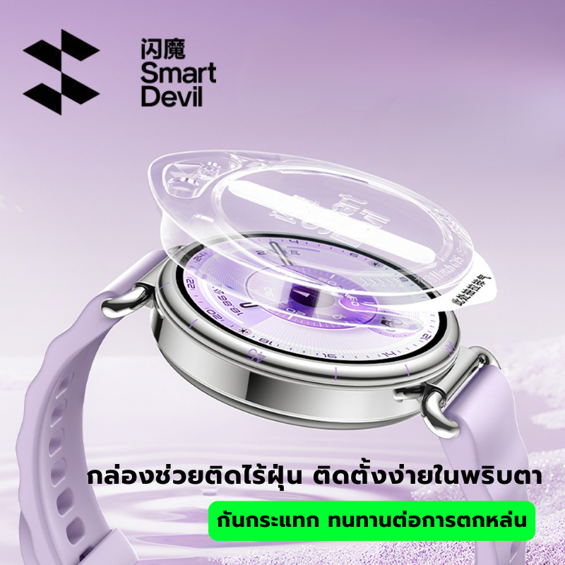 [พร้อมส่งจากไทย] SmartDevil ฟิล์ม Huawei Watch GT6 / GT6 Pro (DF1) กล่องช่วยติดตั้งไร้ฝุ่น ติดง่ายมาก เต็มจอ ทัชลื่น