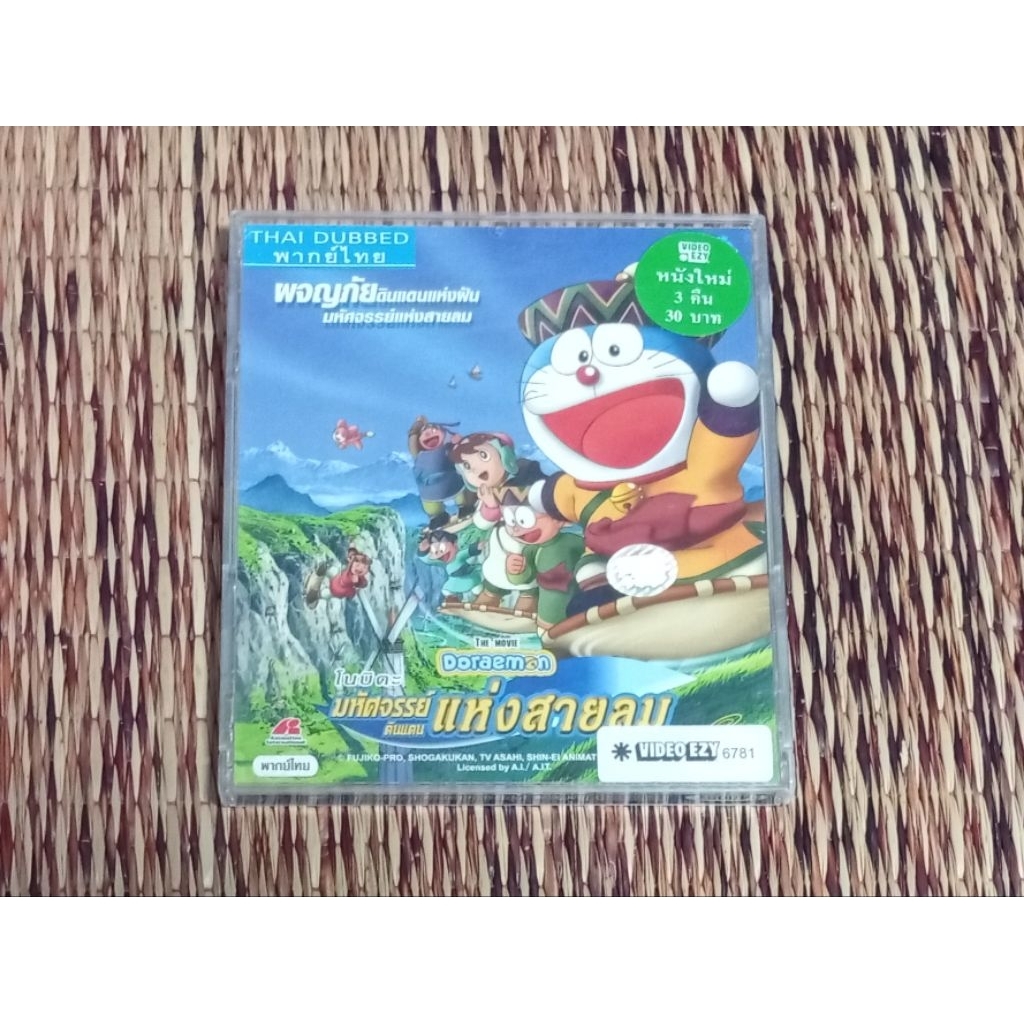 DORAEMON โนบิตะ มหัศจรรย์ดินแดนแห่งสายลม (VCD) พากษ์ไทย