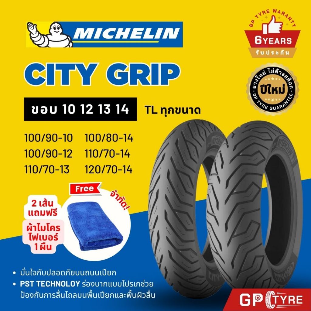 ยางมิชลิน City Grip ขอบ 10 11 13 14 Vespa PCX150/160 ADV150 NMAX Click Lead พีซีเอ็ก ยางรถมอไซค์ Mic