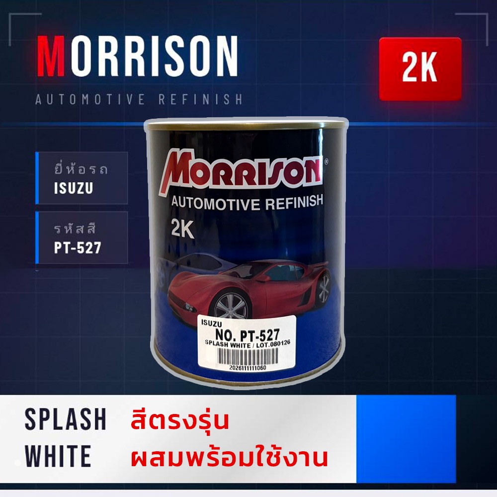 สีเบอร์ MORRISON มอริสัน PT-527 สีขาว Isuzu Splash White สีพ่นรถยนต์ 2K ซ่อมสีรถ คุณภาพสูง