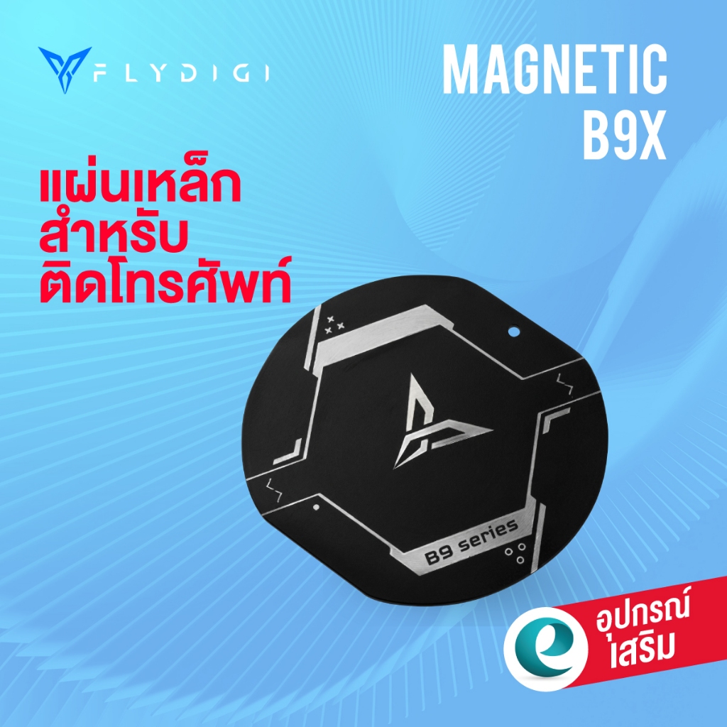 แผ่นเหล็ก Flydigi Magnatic B9X Series สำหรับติดกับโทรศัพท์, Tablet, Nintendo Switch