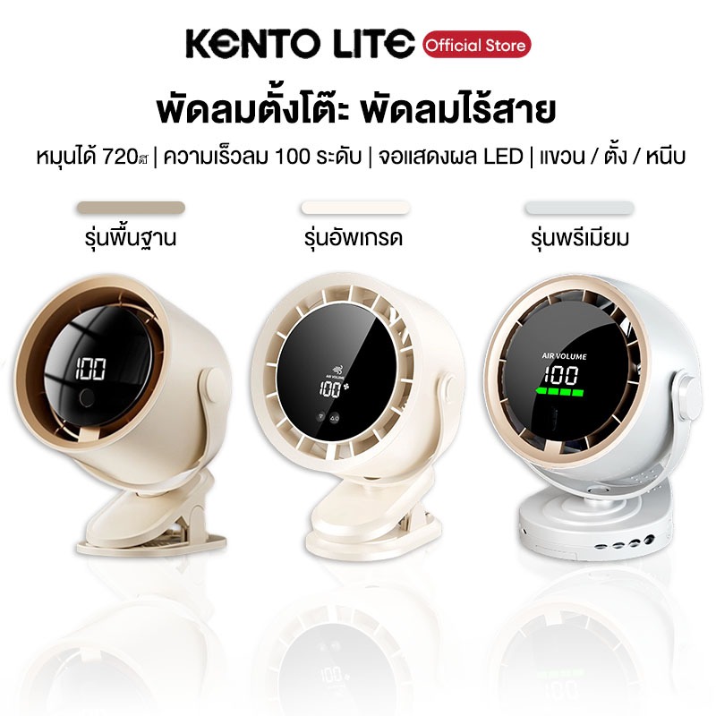 KL พัดลมตั้งโต๊ะ พัดลมพกพา พัดลมหนีบ พัดลมหมุนเวียน แขวน/ตั้ง/หนีบ ลมแรง 100 ระดับ  จอแสดงผลLED การหมุน 720°