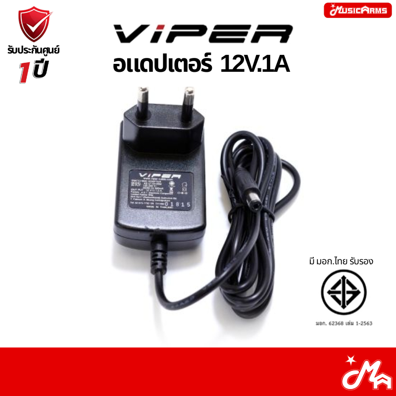 Viper 12V.1A 12 อะแดปเตอร์ โวลต์ 1แอมป์ Adapter อแดปเตอร์  รับประกันศูนย์ Music Arms
