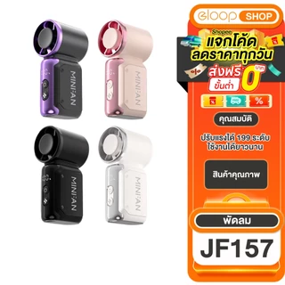 พัดลมมินิ รุ่น JF157 แรงลมความเร็วสูง 199 ระดับ พัดลมพกพา พัดลมไร้สาย ขนาดเล็ก พกพาสะดวก แถมสายคล้อง สายชาร์จ Type-c ฟรี