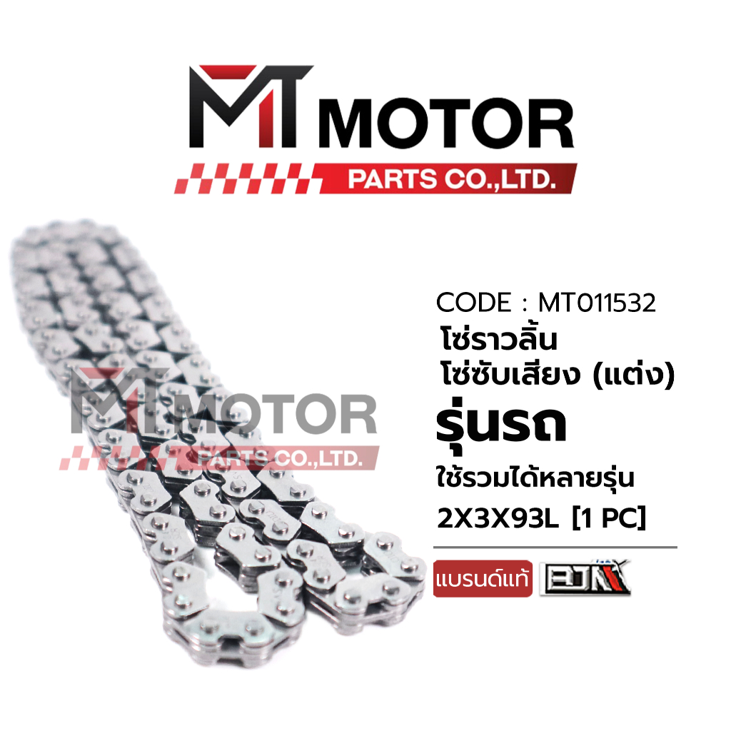 (MT011532) โซ่ราวลิ้น (แต่ง) YAMAHA GRAND FILANO HYBRID,FAZZIO,Q-BIX / WAVE 110I,SUPER CUB,MSX (ซับเ